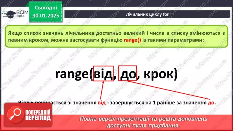 №40 - Інструктаж з БЖД. Алгоритми з повтореннями.13 №40 - Інструктаж з БЖД. Алгоритми з повтореннями.13