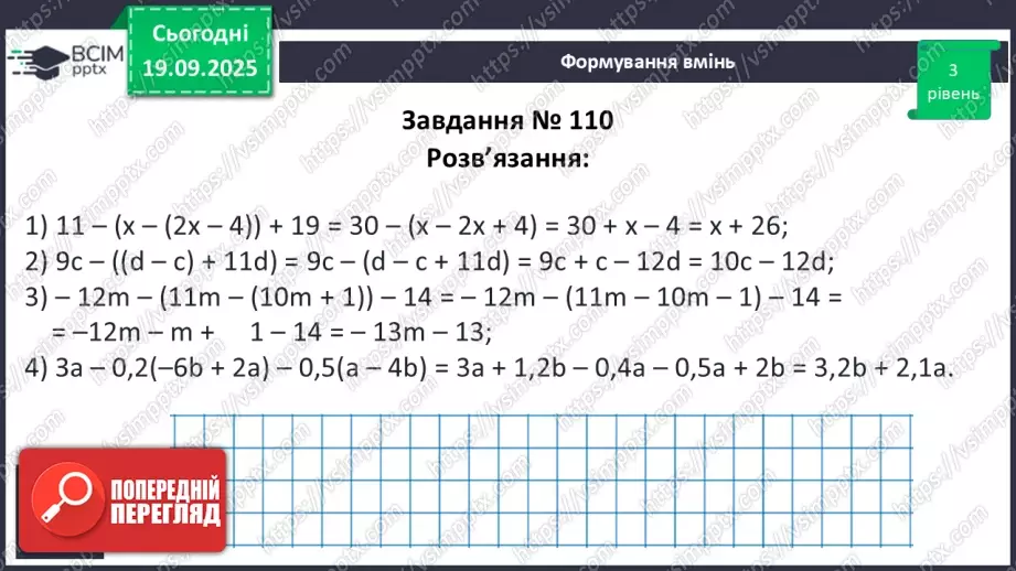 №013 - Розв’язування типових вправ16 №013 - Розв’язування типових вправ16