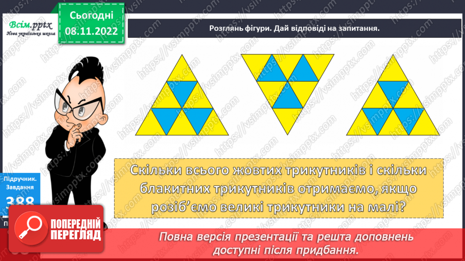 №044 - Числовий відрізок. Розв¢язок рівнянь. Задачі з буквеними даними.17