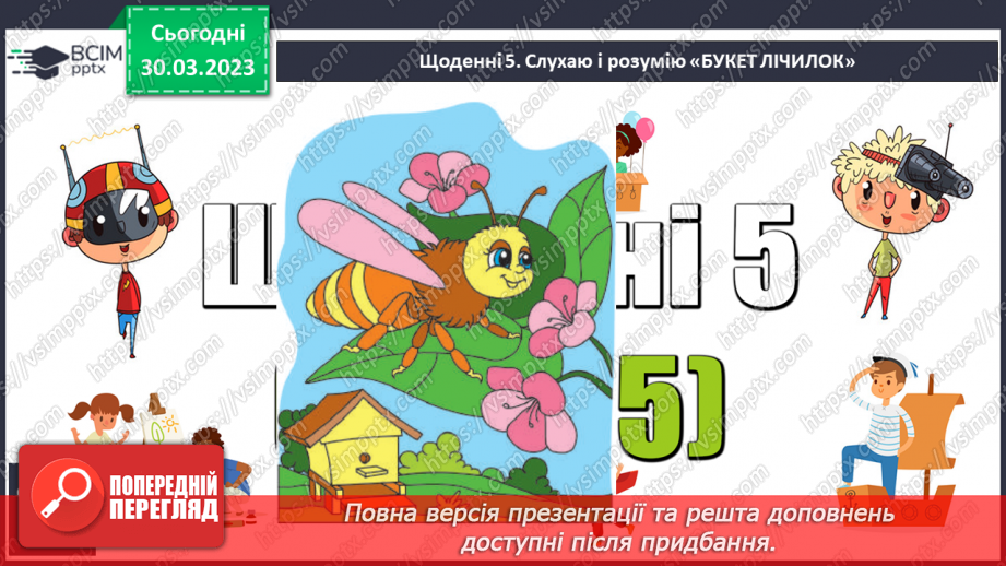 №215 - Букет лічилок. Читання лічилок. Розгадування ребуса. Робота в парі.17