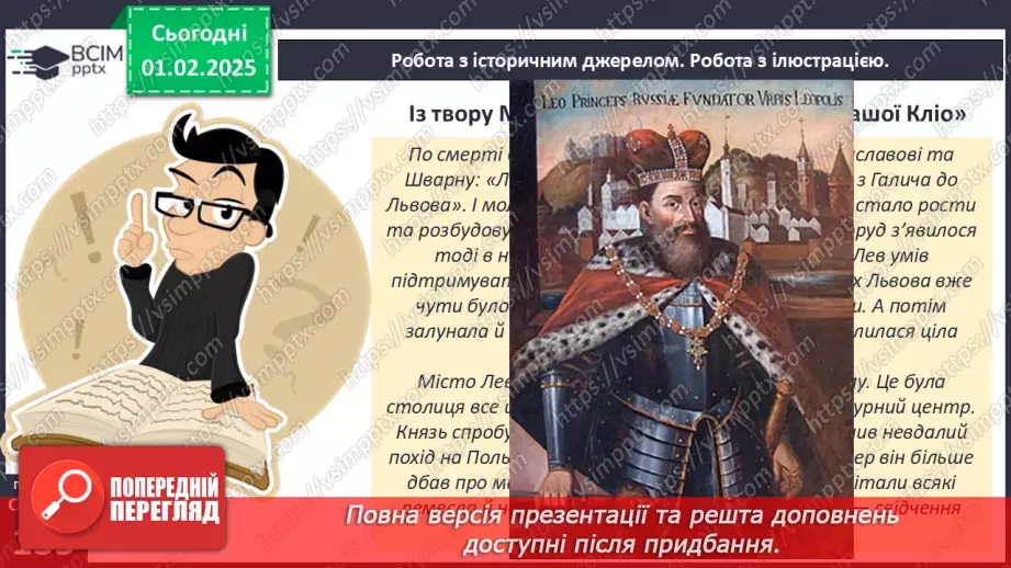 №21 - Волинь і Галичина за наступників короля Данила10 №21 - Волинь і Галичина за наступників короля Данила10