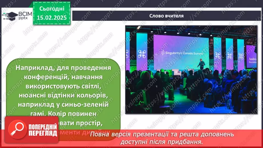 №23 - Дизайн масових заходів, подій20 №23 - Дизайн масових заходів, подій20