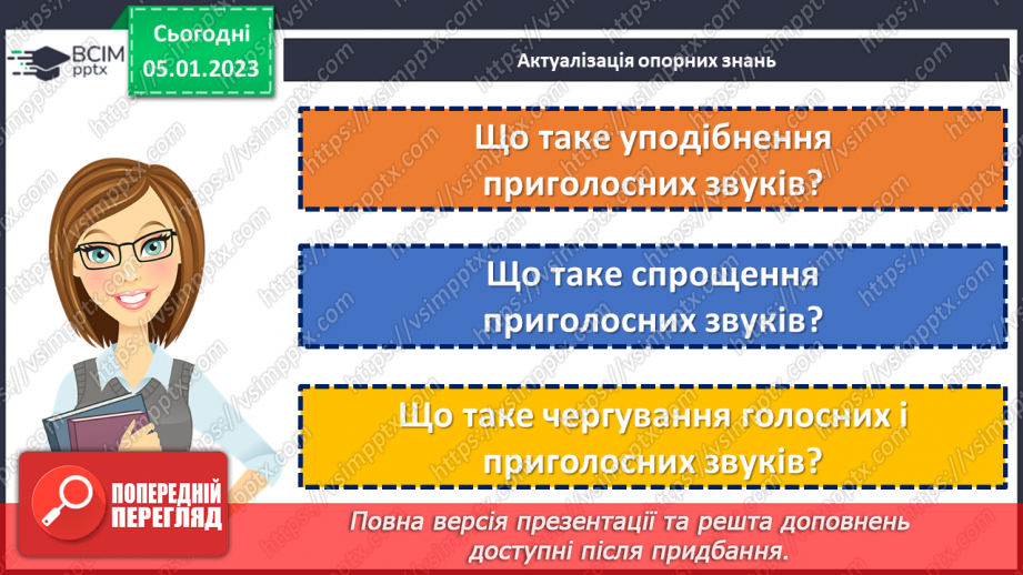 №072 - Вимова голосних звуків.6 №072 - Вимова голосних звуків.6