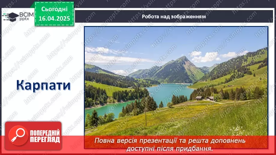 №031 - Подорожі. Що варто побачити?5 №031 - Подорожі. Що варто побачити?5