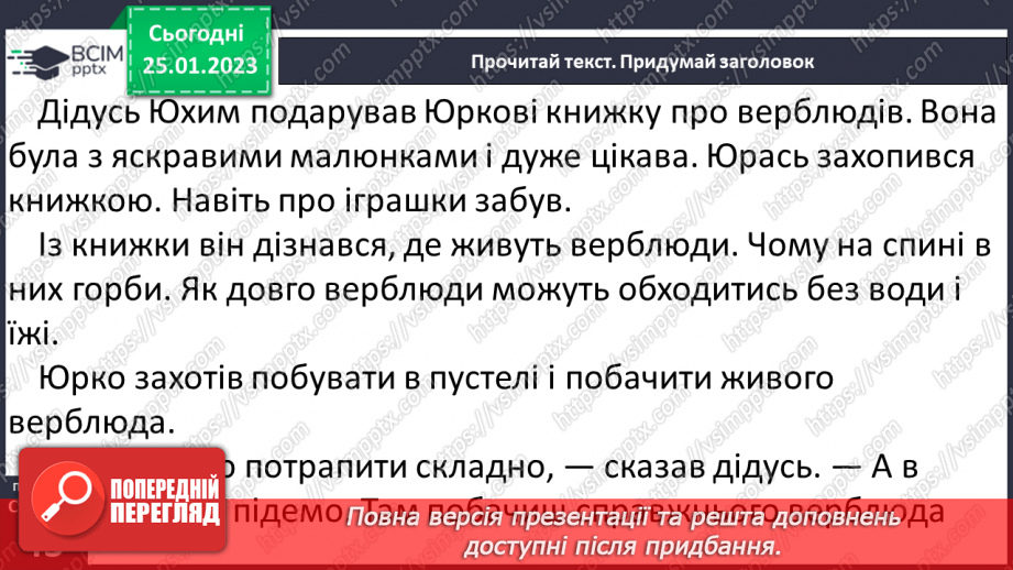 №0076 - Мала буква ю. Читання складів, слів, речень і тексту з вивченими літерами24