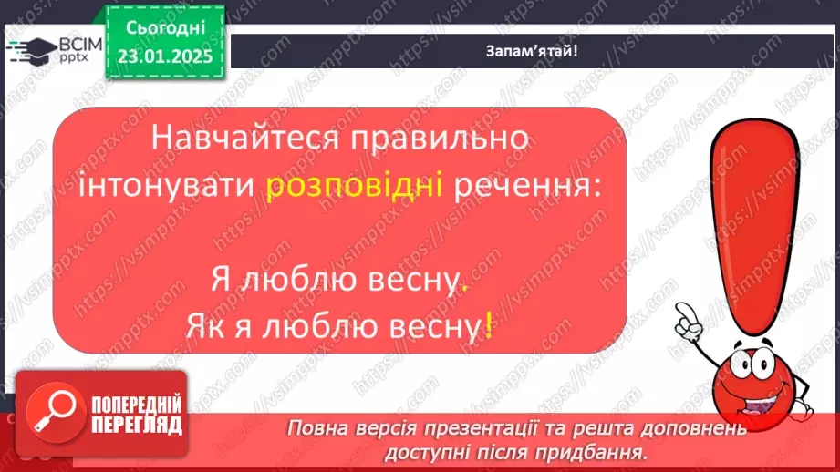 №080 - Види речень за метою висловлювання.13 №080 - Види речень за метою висловлювання.13