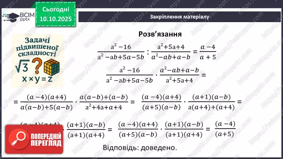 №023 - Розв’язування типових вправ і задач. _20 №023 - Розв’язування типових вправ і задач. _20