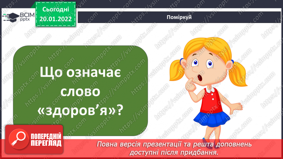 №060 - Як бажання може вплинути на здоров’я? Складання порад5 №060 - Як бажання може вплинути на здоров’я? Складання порад5