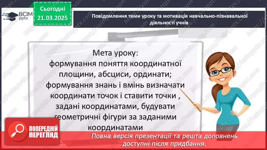 №139 - Координатна площина.3