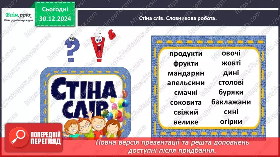 №061 - Змінюй прикметникі за числами.11 №061 - Змінюй прикметникі за числами.11
