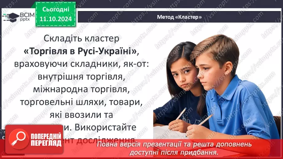 №08 - Суспільний устрій та господарське життя за часів Володимира Великого і Ярослава Мудрого26