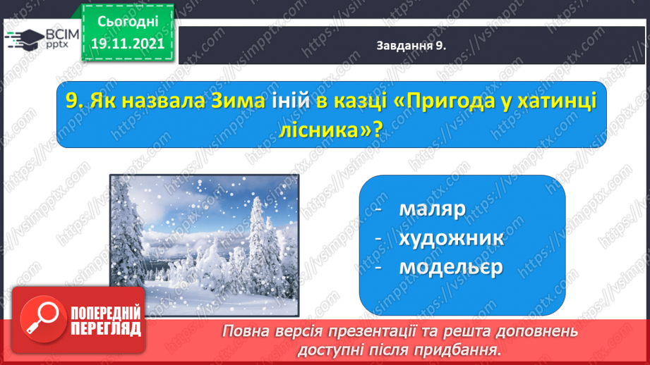 №049 - Діагностична робота № 5. Перевіряю свої досягнення24 №049 - Діагностична робота № 5. Перевіряю свої досягнення24