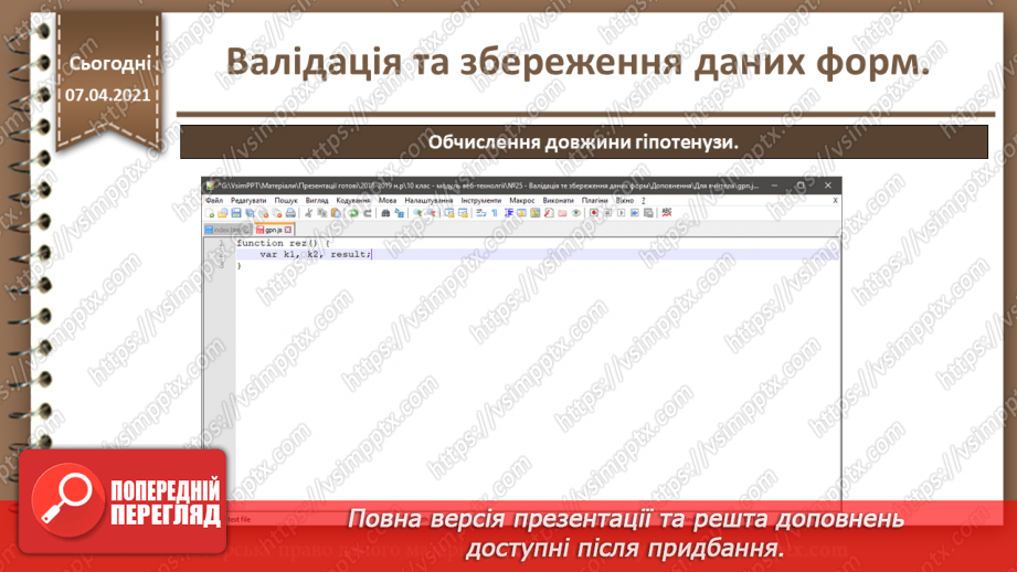 №25 - Валідація та збереження даних форм24