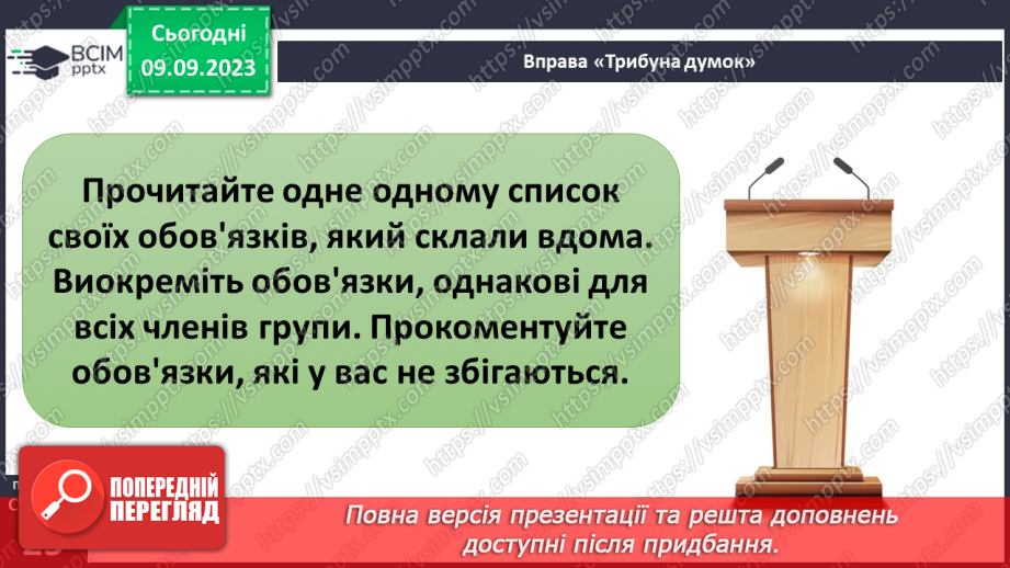 №03 - Відповідальність як моральна риса. Почуття обов'язку. Чи має бути людина відповідальною.19