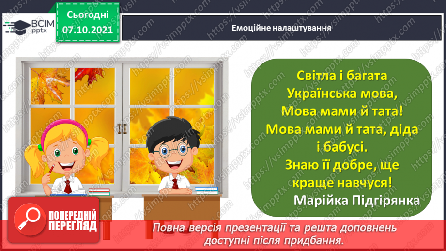 №032 - Вживаю паралельні форми іменників чоловічого роду в давальному і місцевому відмінках однини1