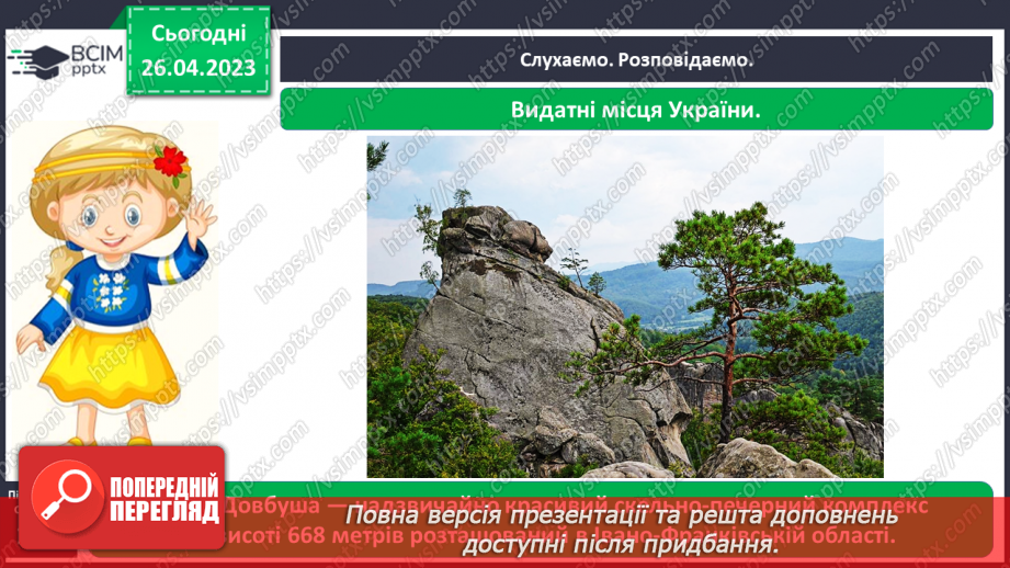 №0100 - Культура та звичаї українців21 №0100 - Культура та звичаї українців21