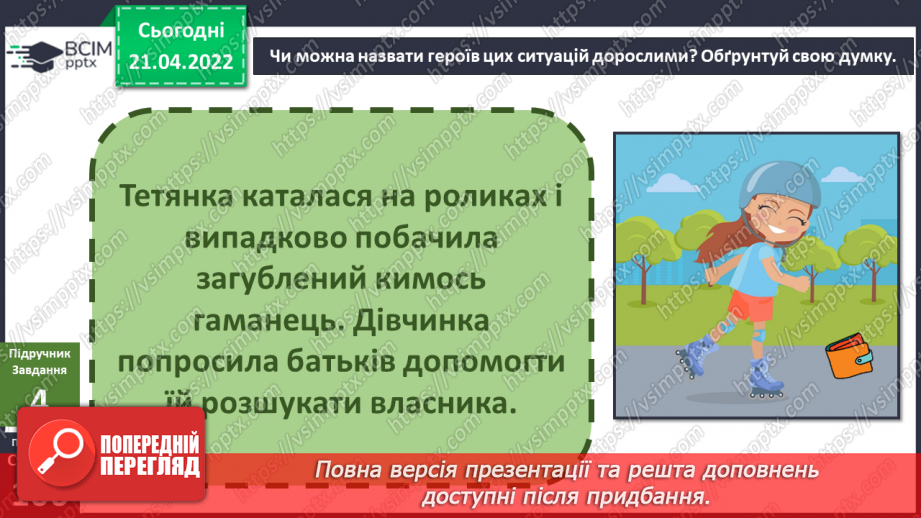 №096 - Що означає бути дорослим?11 №096 - Що означає бути дорослим?11