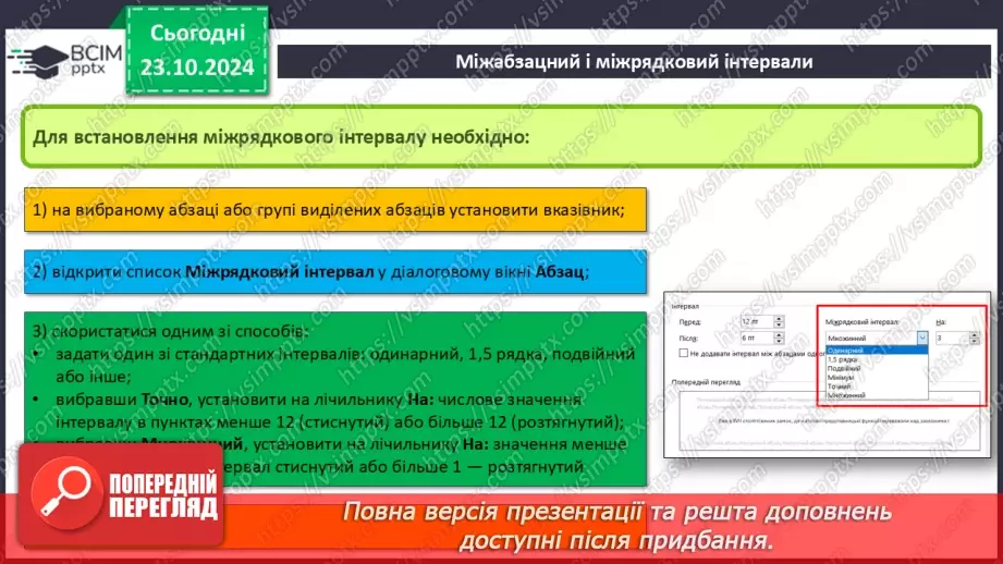 №20 - Інструктаж з БЖД. Форматування абзаців21 №20 - Інструктаж з БЖД. Форматування абзаців21