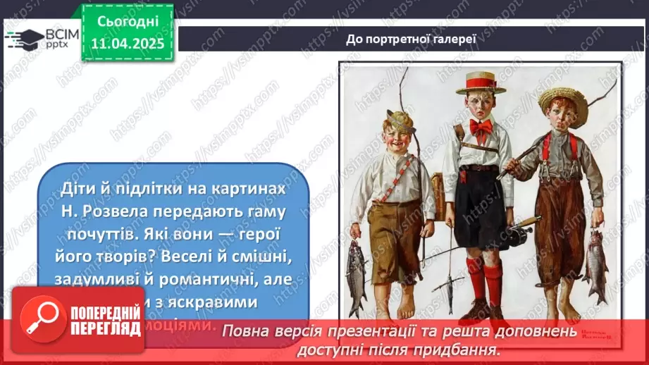 №30 - Світ дитинства в образотворчому мистецтві19 №30 - Світ дитинства в образотворчому мистецтві19