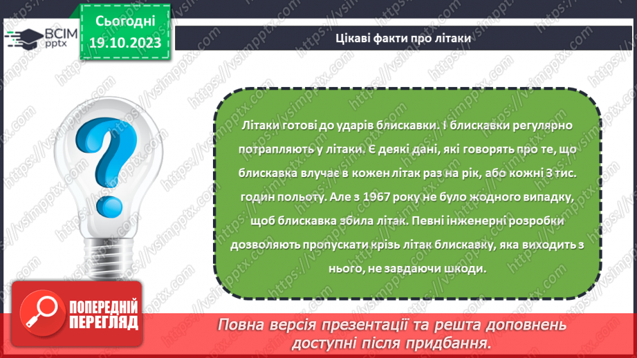 №18 - Проєктна робота виріб із дерева «Літачок»17 №18 - Проєктна робота виріб із дерева «Літачок»17