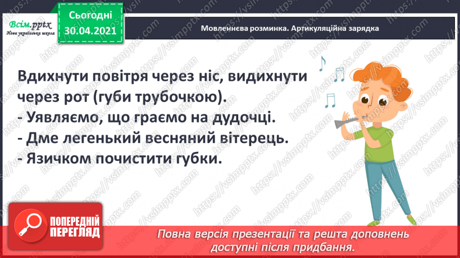 №074 - Збережи первоцвіт — хай красивим буде світ. Н. Козленко «Не зривайте первоцвіти». Виразне читання4