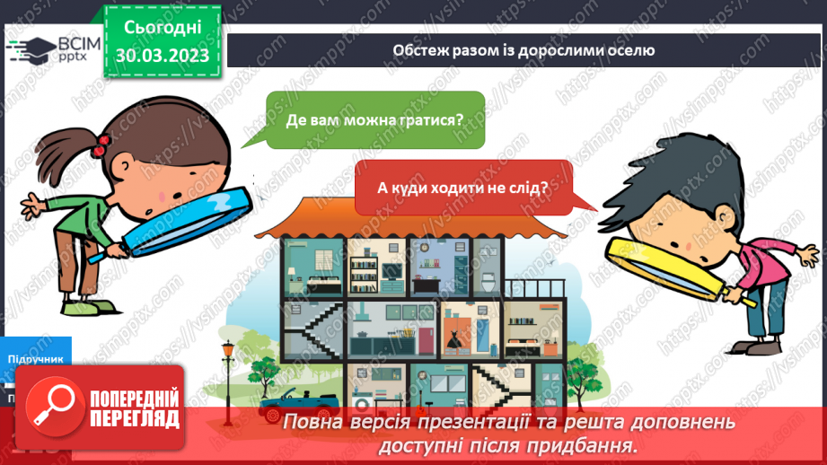 №089 - Безпека вдома. Якщо трапилась біда.11 №089 - Безпека вдома. Якщо трапилась біда.11