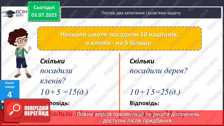 №047-48 - Перевірка дій додавання і віднімання19