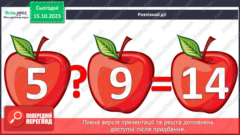 №025-26 - Вправи і задачі на засвоєння таблиць додавання і віднімання. Периметр многокутників.5