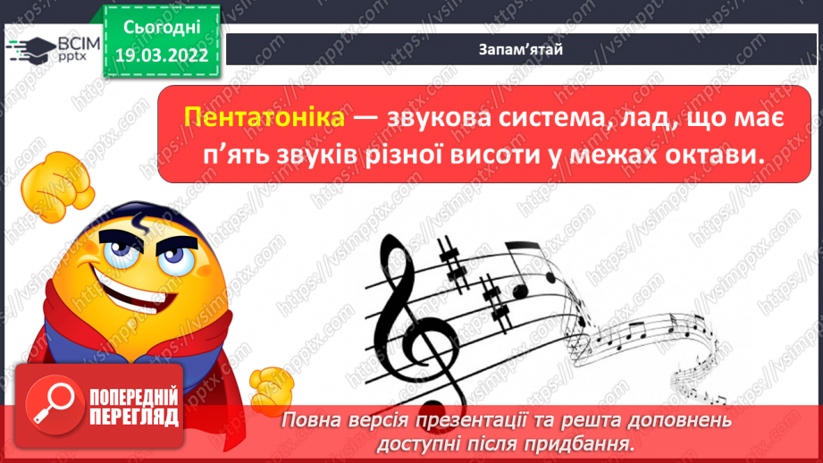 №26 - Чудові інтонації Сходу. Пентатоніка. Слухання та аналізування китайської народної мелодії для чайної церемонії5 №26 - Чудові інтонації Сходу. Пентатоніка. Слухання та аналізування китайської народної мелодії для чайної церемонії5