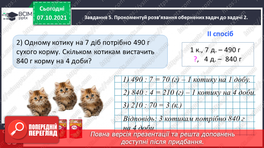 №038 - Знайомимось із письмовим діленням на двоцифрове число36 №038 - Знайомимось із письмовим діленням на двоцифрове число36