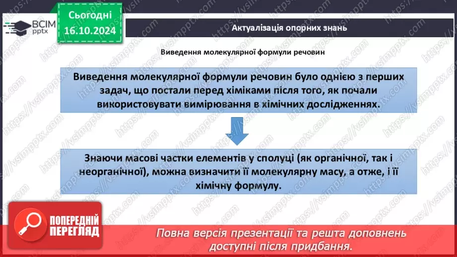 №09 - Виведення молекулярної формули речовини за загальною формулою гомологічного ряду та густиною або відносною густиною.3