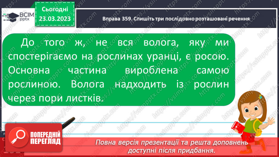 №107 - Спостереження за найголовнішими ознаками науково- популярних текстів. Тема і мета науково-популярних текстів.18