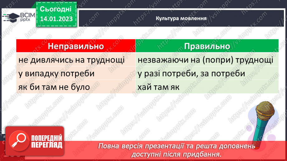 №075 - Тренувальні вправи. Орфограма. Орфографічна помилка.22