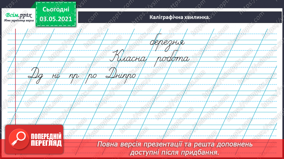 №091 - Узгодження прикметника з іменником у різних формах. Навчаюся узгоджувати прикметники з іменниками. Навчальний діалог5