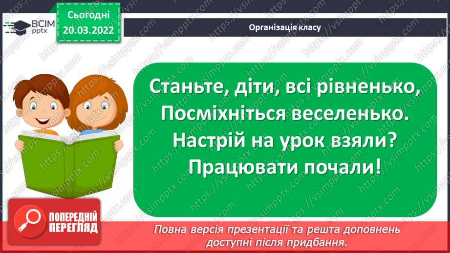 №128 - Визначаємо особу й число дієслів1