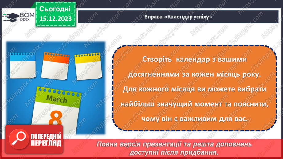 №16 - Підсумки року: здійснені задуми та досягнення перед Новим роком.15