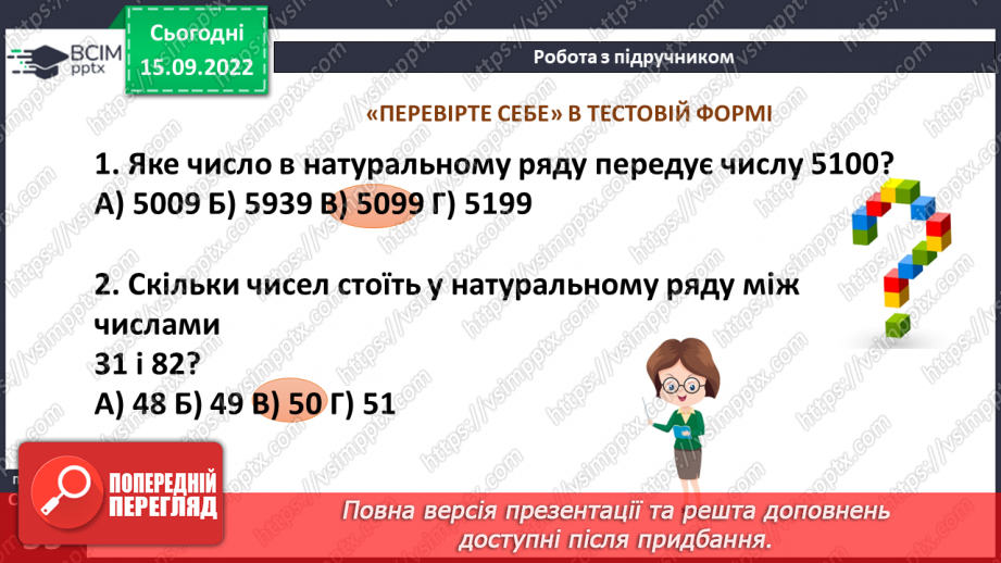 №023 - Розв’язування задач і вправ. Самостійна робота13