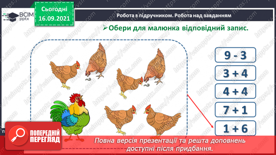 №015 - Число  «дев'ять». Цифра 9. Утворення числа 9. Утворення числа 8 способом відлічування одиниці.16 №015 - Число  «дев'ять». Цифра 9. Утворення числа 9. Утворення числа 8 способом відлічування одиниці.16