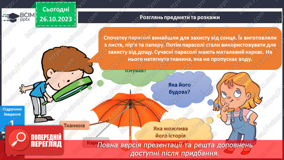 №076 - «Звичайні» винаходи на прогулянці8 №076 - «Звичайні» винаходи на прогулянці8
