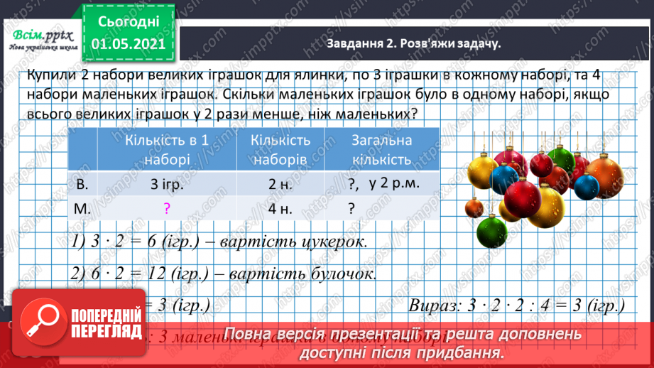 №083 - Досліджуємо задачі25 №083 - Досліджуємо задачі25