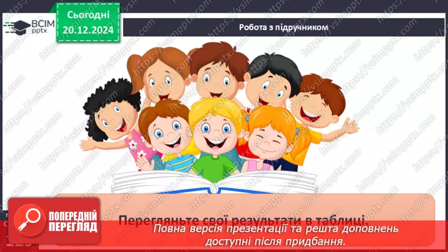 №17 - Складові та ознаки фізичного здоров’я.22 №17 - Складові та ознаки фізичного здоров’я.22