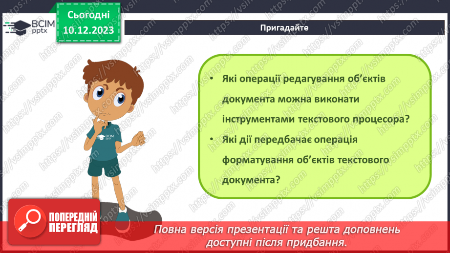 №30 - Інструктаж з БЖД. Редагування електронних таблиць. Робота з клітинками та діапазонами клітинок3