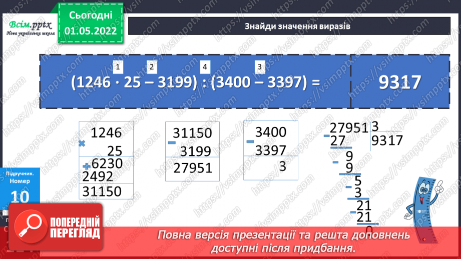 №158 - Узагальнення та систематизація вивченого матеріалу11