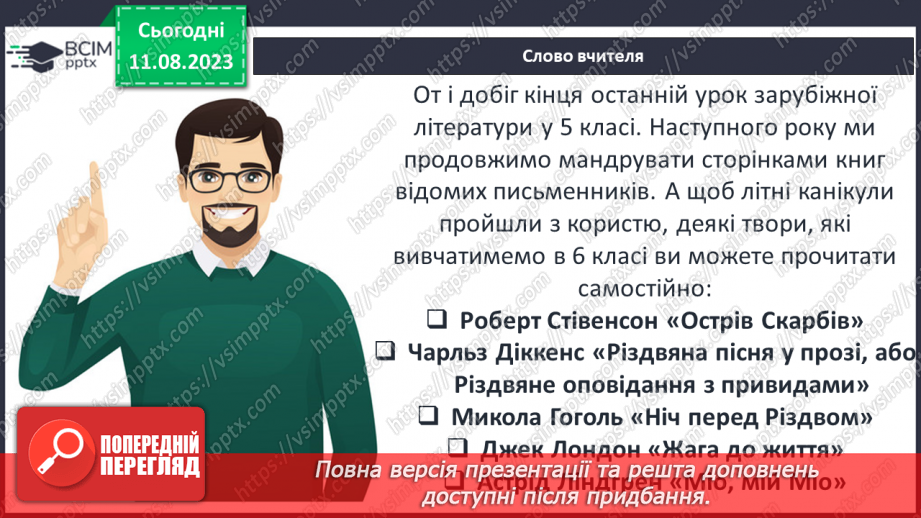 №52 - Систематизація та узагальнення вивченого в 5-ому класі21 №52 - Систематизація та узагальнення вивченого в 5-ому класі21