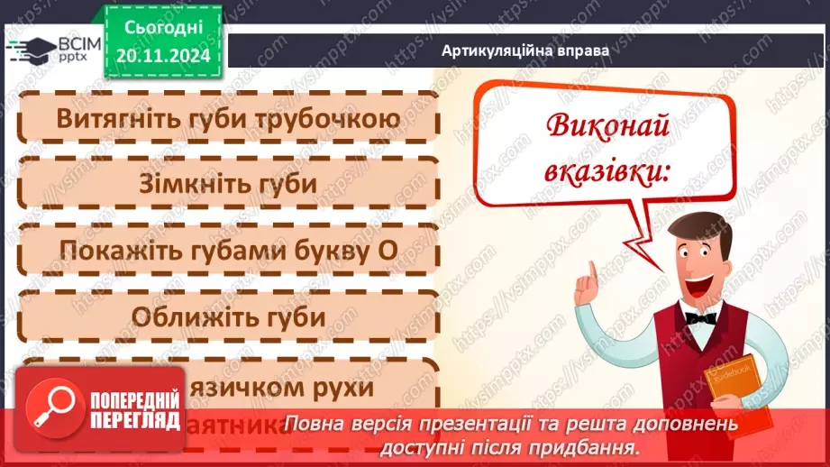 №050 - «Як серед птахів виникла дружба» (бірманська народна казка). Читання в особах. Переказування казки.2