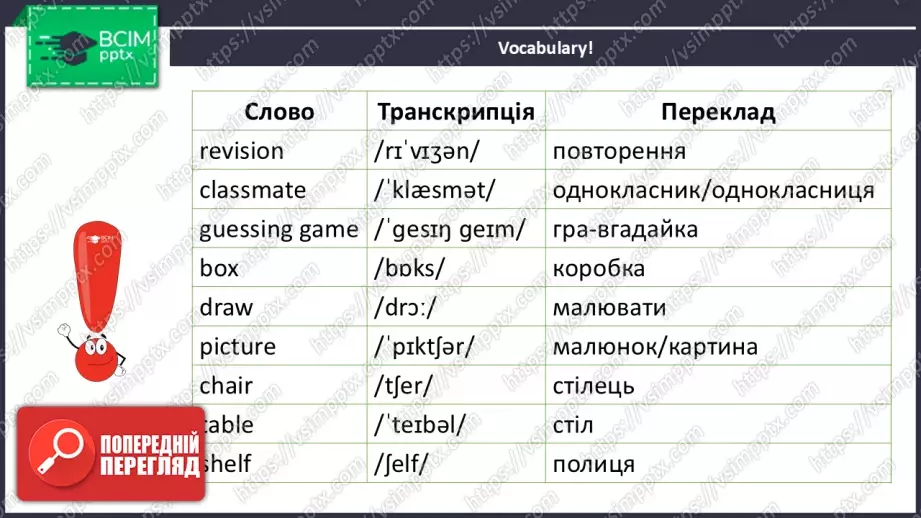 №016 - Мої друзі та улюблені речі.  Узагальнення вивченого матеріалу. My Friends and Favourite Things. Revision.6 №016 - Мої друзі та улюблені речі.  Узагальнення вивченого матеріалу. My Friends and Favourite Things. Revision.6