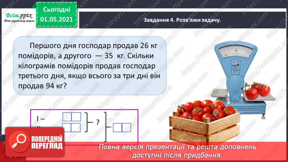 №035 - Розв'язуємо ускладнені рівняння18 №035 - Розв'язуємо ускладнені рівняння18