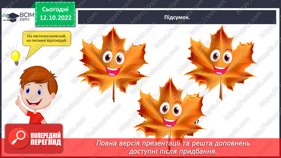 №033-34 - Розрізнення давального і місцевого відмінків21