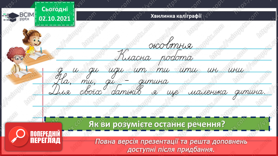 №034 - Значення слова. Однозначні та багатозначні слова.3