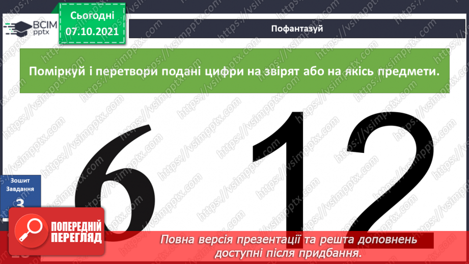 №024 - Вступ до теми. Г. Остапенко «Несподівана зустріч10 №024 - Вступ до теми. Г. Остапенко «Несподівана зустріч10